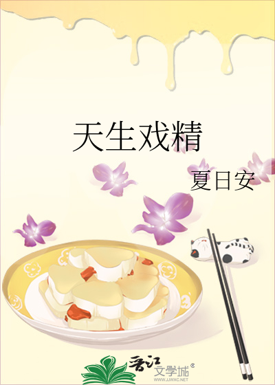 Bìa truyện Thiên Sinh Hí Tinh (天生戏精)