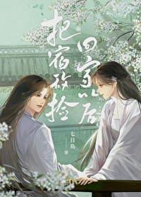 Bìa truyện Bả Túc Địch Kiểm Hồi Gia Dĩ Hậu (把宿敌捡回家以后)
