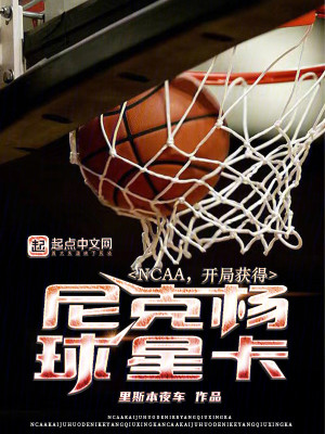 Bìa truyện Ncaa Khai Cục Hoạch Đắc Ni Khắc Dương Cầu Tinh Tạp (NCAA，开局获得尼克杨球星卡)
