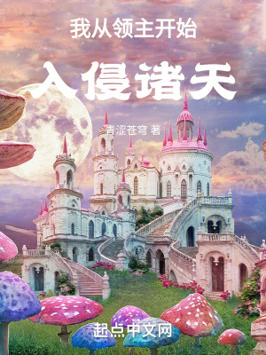 Bìa truyện Ngã Tòng Lĩnh Chủ Khai Thủy Nhập Xâm Chư Thiên (我从领主开始入侵诸天)