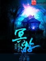 Bìa truyện Minh Du (冥游)