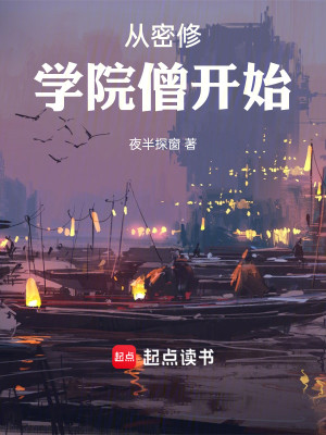 Bìa truyện Tòng Mật Tu Học Viện Tăng Khai Thủy (从密修学院僧开始)