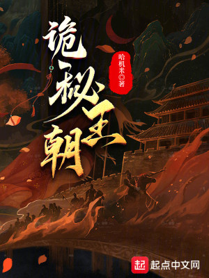 Bìa truyện Quỷ Bí Vương Triêu (诡秘王朝)