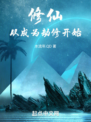 Bìa truyện Tu Tiên Tòng Thành Vi Kiếp Tu Khai Thủy (修仙，从成为劫修开始)