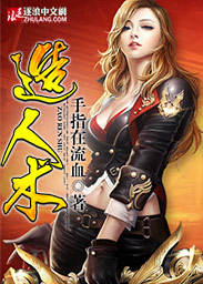 Bìa truyện Tạo Nhân Thuật (造人术)