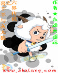 Bìa truyện Hỉ Dương Dương Dữ Hôi Thái Lang Chi Lục Giới Truyện Thuyết (喜羊羊与灰太狼之六界传说)