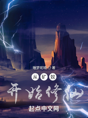 Bìa truyện Tòng Quáng Nô Khai Thủy Tu Tiên (从矿奴开始修仙)