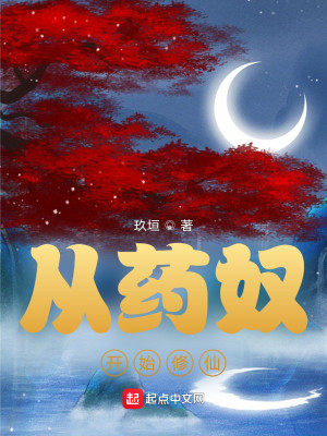Bìa truyện Tòng Dược Nô Khai Thủy Tu Tiên (从药奴开始修仙)