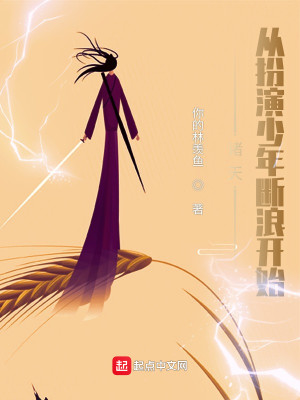 Bìa truyện Chư Thiên Tòng Phẫn Diễn Thiếu Niên Đoạn Lãng Khai Thủy (诸天：从扮演少年断浪开始)