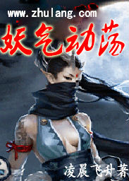 Bìa truyện Yêu Khí Động Đãng (妖气动荡)
