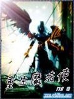 Bìa truyện Trọng Sinh Ma Pháp Sử (重生魔法使)