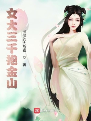Bìa truyện Nữ Đại Tam Thiên Bão Kim Sơn (女大三千抱金山)