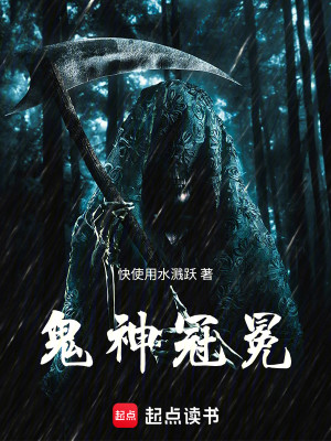 Bìa truyện Ngã Tại Thần Quỷ Đại Hán Gia Điểm Tu Hành (我在神诡大汉加点修行)