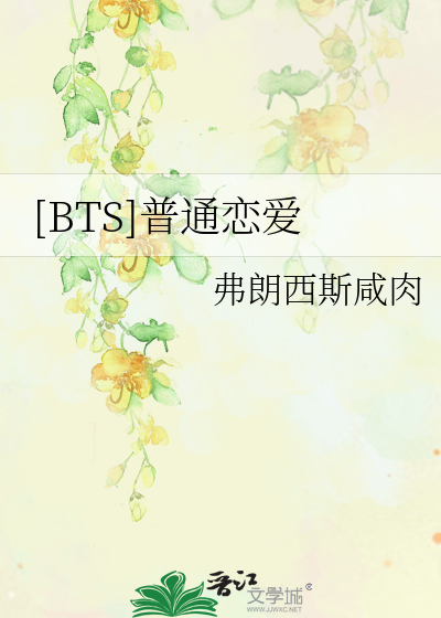 Bìa truyện Bts Phổ Thông Luyến Ái ([BTS]普通恋爱)