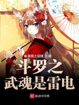 Bìa truyện Đấu La Chi Vũ Hồn Thị Lôi Điện (斗罗之武魂是雷电)