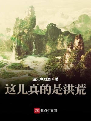 Bìa truyện Giá Nhân Chân Đích Thị Hồng Hoang (这儿真的是洪荒)
