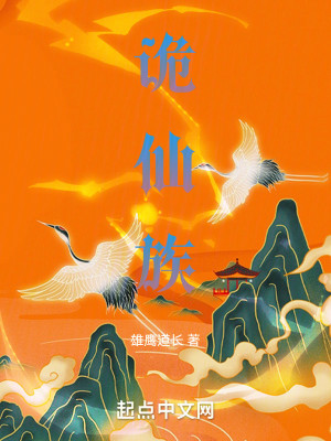 Bìa truyện Quỷ Tiên Tộc (诡仙族)