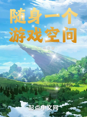 Bìa truyện Tùy Thân Nhất Cá Du Hí Không Gian (随身一个游戏空间)
