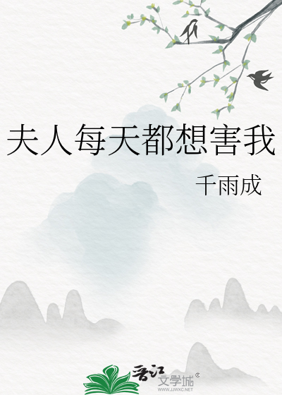 Bìa truyện Xuyên Thành Tiết A Hậu Phu Nhân Mỗi Thiên Đô Tưởng Dát Liễu Ngã (穿成屑A后夫人每天都想嘎了我)