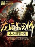 Bìa truyện Long Tỉnh Pháp Sư (龙醒法师)