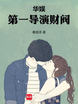 Bìa truyện Hoa Ngu Ngã Phách Điện Ảnh Chích Vi Ngoạn (华娱，我拍电影只为玩)