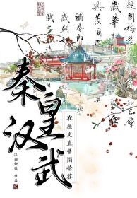 Bìa truyện Tần Hoàng Hán Vũ Tại Lịch Sử Trực Bá Gian Thưởng Đáp (秦皇汉武在历史直播间抢答)