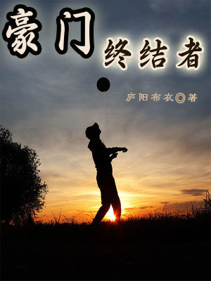 Bìa truyện Hào Môn Chung Kết Giả (豪门终结者)