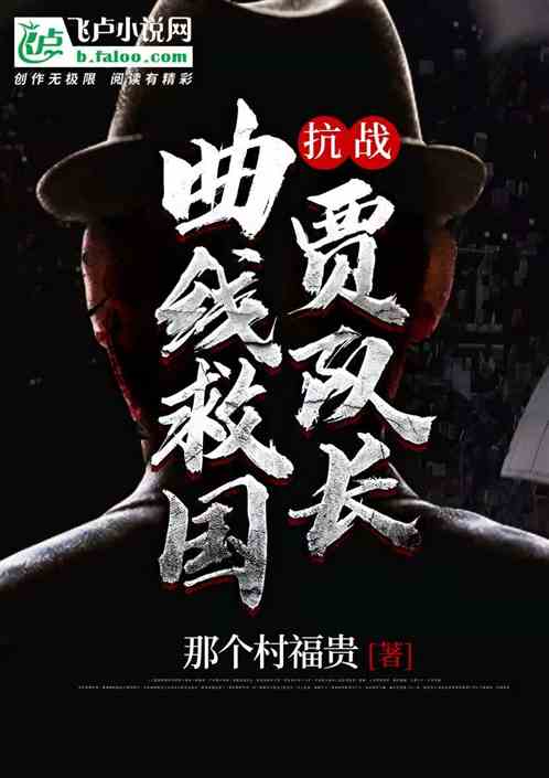 Bìa truyện Kháng Chiến Tòng Quỷ Tử Phu Nhân Khai Thủy Tán Bá Đại Ái (抗战：从鬼子夫人开始，散播大爱！)