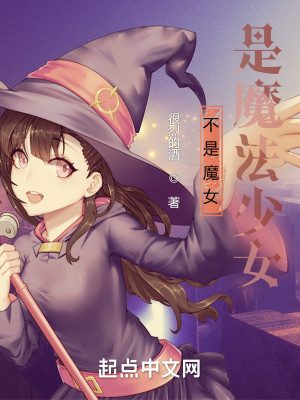 Bìa truyện Bất Thị Ma Nữ Thị Ma Pháp Thiếu Nữ (不是魔女，是魔法少女！)