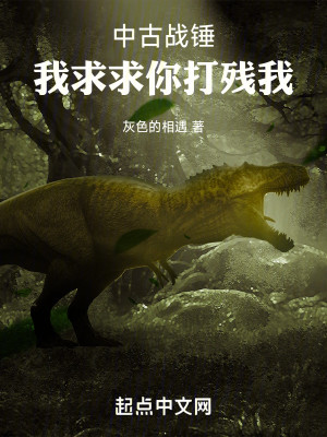 Bìa truyện Tòng Tích Dịch Nhân Khai Thủy Mãng Xuyên Trung Cổ (从蜥蜴人开始莽穿中古)