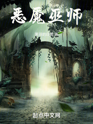 Bìa truyện Ác Yểm Vu Sư (恶魇巫师)
