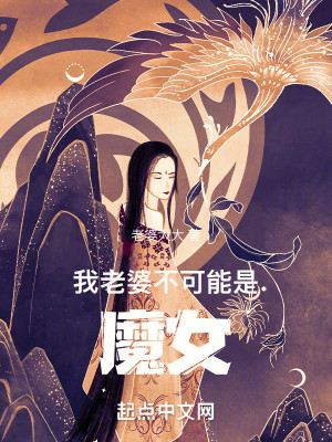 Bìa truyện Trường Sinh Tòng Nghênh Thú Ma Đạo Yêu Nữ Khai Thủy (长生：从迎娶魔道妖女开始)