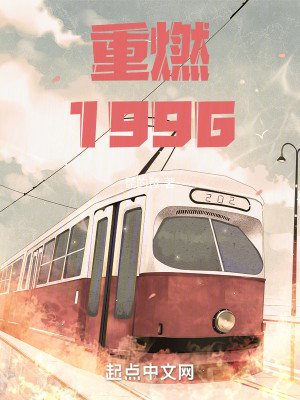 Bìa truyện Trọng Nhiên 1996 (重燃1996)