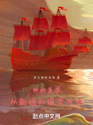 Bìa truyện Thần Bí Phục Tô Tòng Tân Nương Đích Trớ Chú Khai Thủy (神秘复苏：从新娘的诅咒开始)