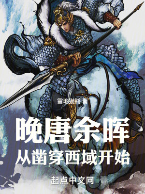 Bìa truyện Vãn Đường Dư Huy (晚唐余晖)