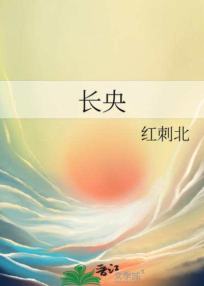 Bìa truyện Trường Ương (长央)