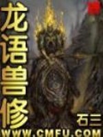 Bìa truyện Long Ngữ Thú Tu (龙语兽修)