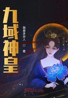 Bìa truyện Cửu Vực Thần Hoàng (九域神皇)