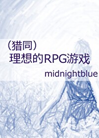 Bìa truyện Liệp Nhân Lí Tưởng Đích Rpg Du Hí (（猎人）理想的RPG游戏)