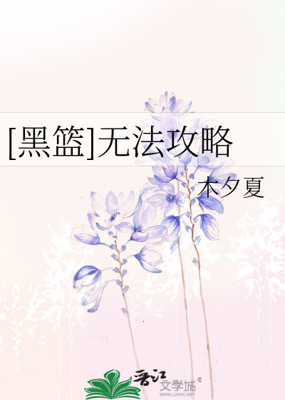 Bìa truyện Hắc Lam Vô Pháp Công Lược ([黑篮]无法攻略)