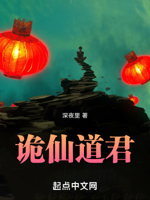 Bìa truyện Quỷ Tiên Đạo Quân (诡仙道君)