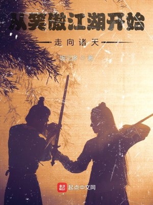 Bìa truyện Tòng Tiếu Ngạo Giang Hồ Khai Thủy Tẩu Hướng Chư Thiên (从笑傲江湖开始，走向诸天)