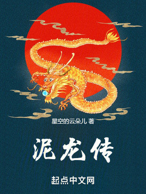 Bìa truyện Nê Long Truyện (泥龙传)