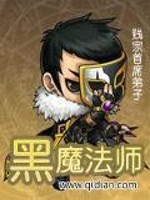 Bìa truyện Hắc Ma Pháp Sư (黑魔法师)
