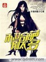 Bìa truyện Mạt Thế Kì Ba Biệt Thái Đa (末世奇葩别太多)