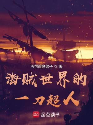 Bìa truyện Hải Tặc Thế Giới Đích Nhất Đao Siêu Nhân (海贼世界的一刀超人)
