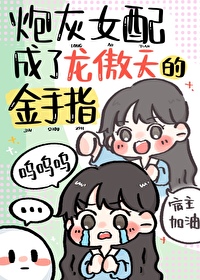 Bìa truyện Nam Chủ Năng Thính Đáo Ngã Hòa Hệ Thống Đích Đối Thoại (男主能听到我和系统的对话)