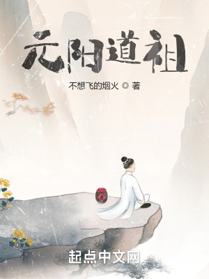 Bìa truyện Nguyên Dương Đạo Tổ (元阳道祖)