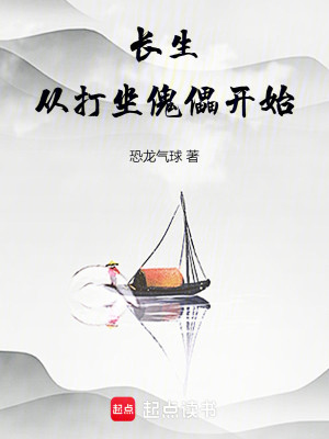Bìa truyện Trường Sinh Tòng Luyện Chế Khôi Lỗi Thế Ngã Tu Hành Khai Thủy (长生：从炼制傀儡替我修行开始)