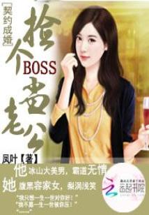 Bìa truyện Khế Ước Thành Hôn Kiểm Cá Boss Đương Lão Công (契约成婚：捡个BOSS当老公)